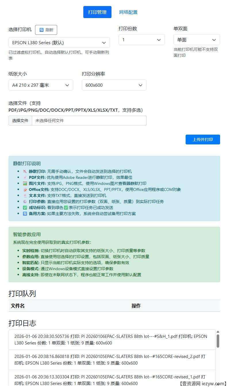 局域网内无忧打印：浏览器访问即打，支持多格式文件的跨设备共享打印解决方案