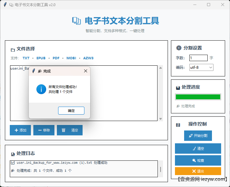 电子书文本分割工具 V2.0:智能高效TXT文档切分专家,轻松适配AI音频生成与配音需求