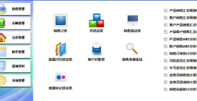 开博进销存管理ERP系统注册版本下载可升级