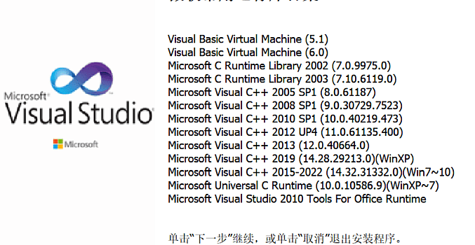 微软运行库常用合集MSVBCRT AIO 2022.06.21 x86+x64