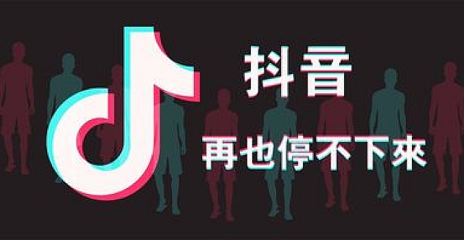 从零开始玩转抖音短视频:入门指南 抖音的基础知识