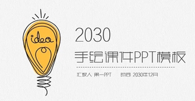 300多套手绘风PPT模板合集打包下载