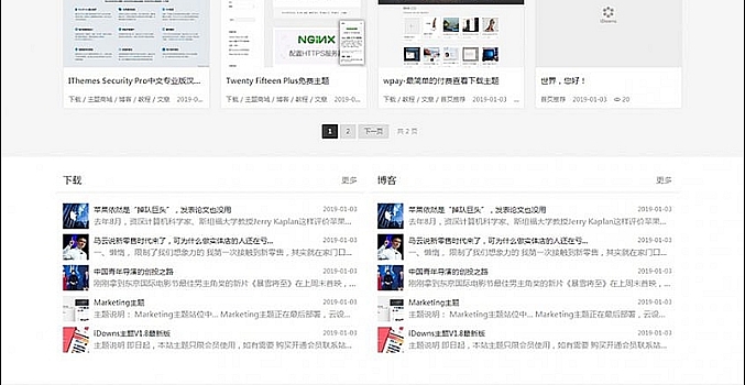 iDownsV1.8.4去授权无限制版本资源素材教程WordPress下载站主题模板