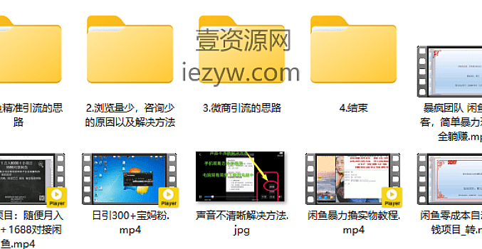 最新闲鱼引流方法讲解 视频教程