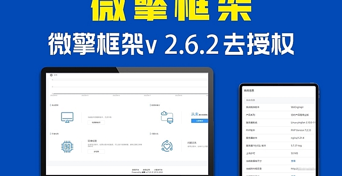 微擎框架最新商业版x2.7完整安装包下载安装(微擎纯净框架,无任何限制)