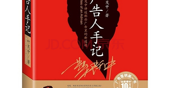 营销鬼才叶茂中书籍《广告人手记》电子版