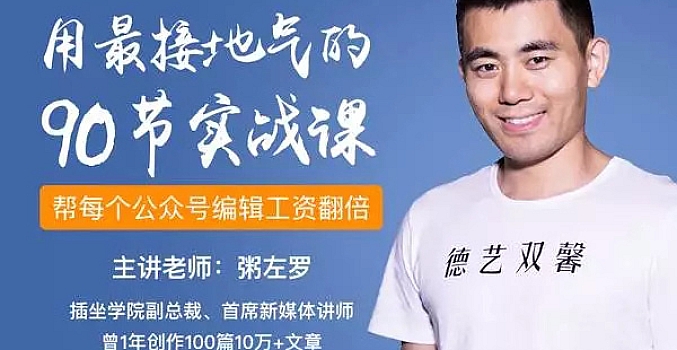 粥左罗 公众号90招运营速成指南