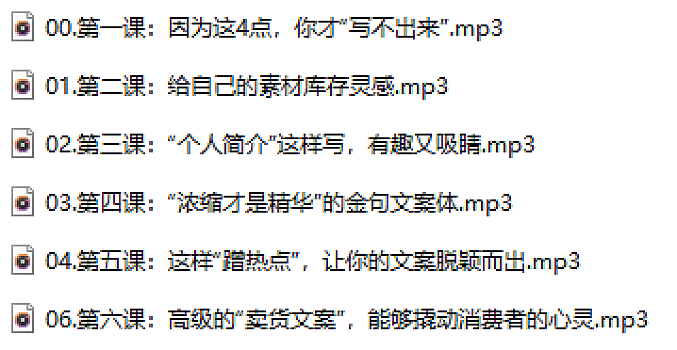 10天开启“文案变现”之路~从0基础开始学(价值399)