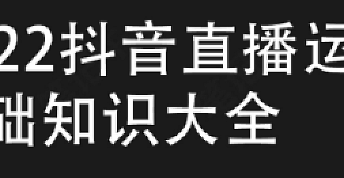 关于抖音短视频相关的基础知识问题