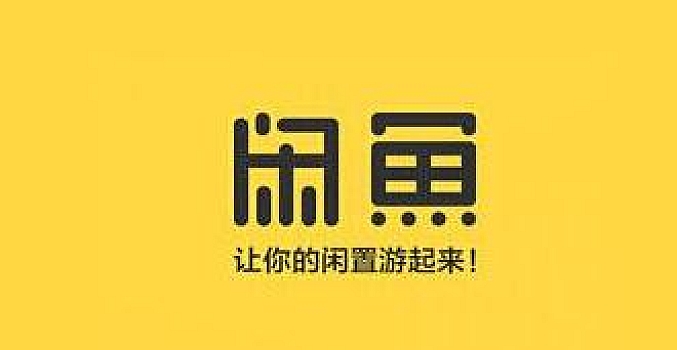 闲鱼各类问题汇总继续新增