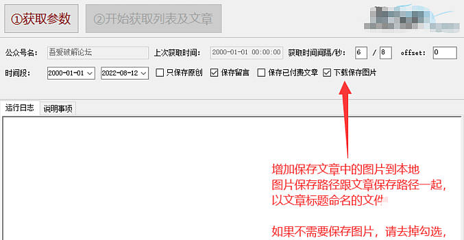 微信公众号文章下载神器,下载微信公众号的所有文章