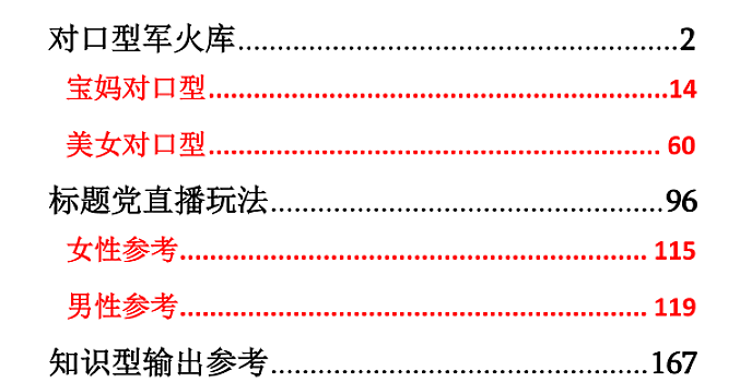 108个直播同行资源库汇总