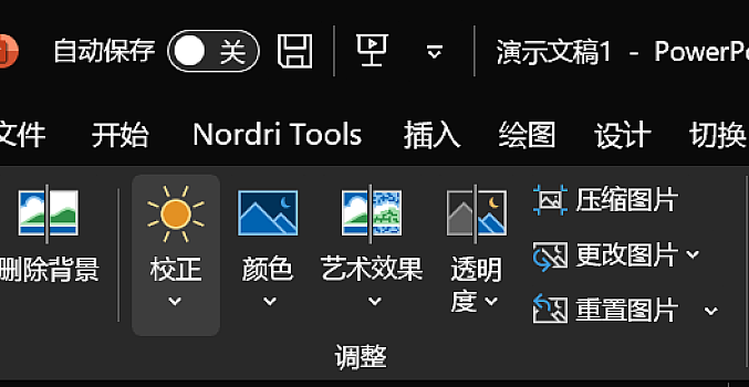 快速使用 PPT处理图片简单的编辑