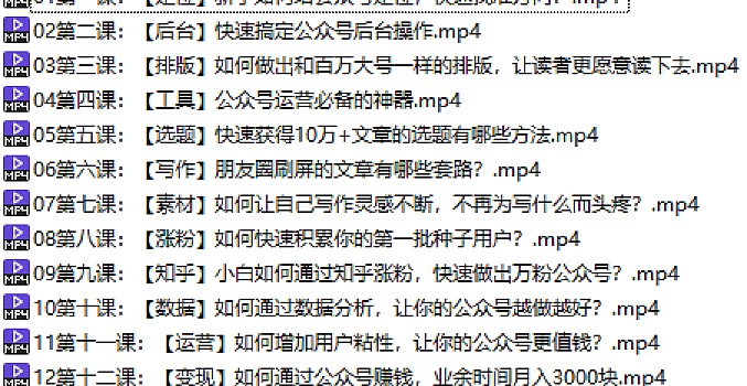 零基础小白学习微信公众号运营