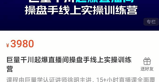 巨量千川起爆直播间操盘手实操训练营,实现快速起号和直播间高投产