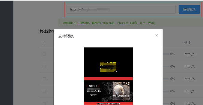 抖音、快手、西瓜视频批量解析、主页解析等多款短视频平台去水印工具