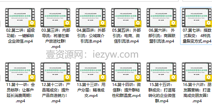 麦子·企业微信运营增长全攻略体系课覆盖企业微信16节(完结)