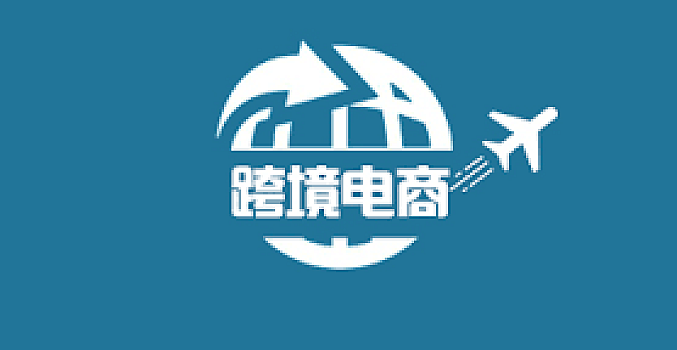 新手怎么做跨境电商,个人做跨境电商入门教程
