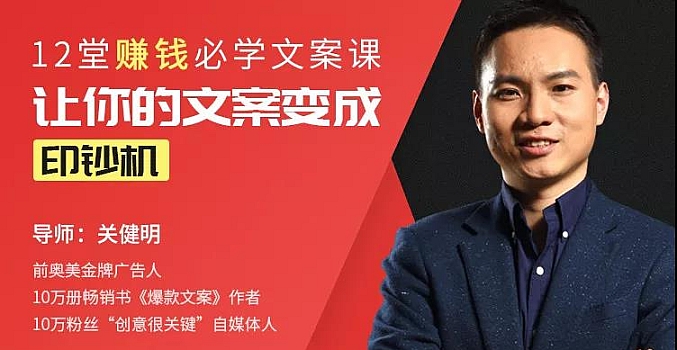12堂赚钱必学文案课:让你的文案变成印钞机