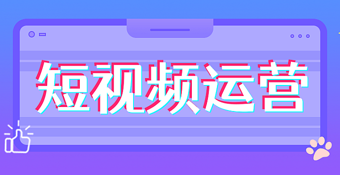 成为一个优秀的短视频运营者必看教程合集
