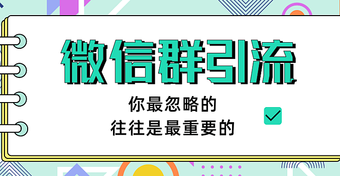 胜子老师微信群引流1.0 视频课程