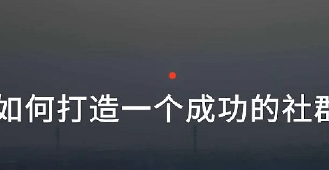 社群电商专题课