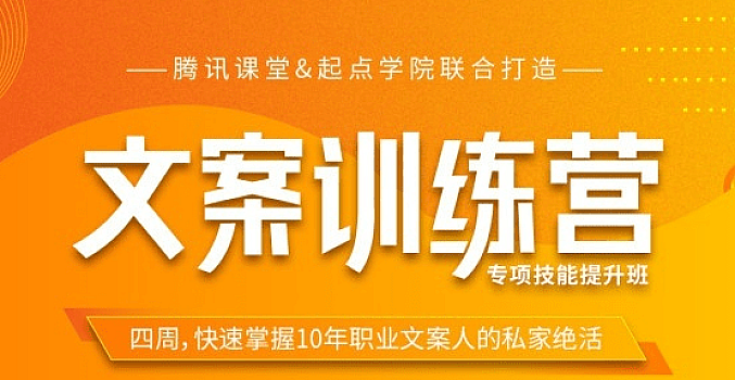 叶小鱼 4周文案训练营,快速掌握10年职业文案人的私家绝活