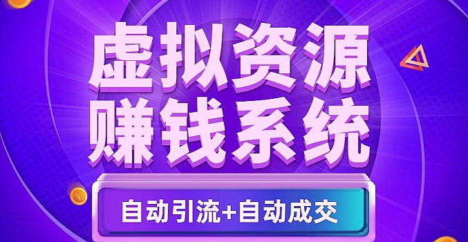 小磊课堂:短视频引流虚拟资源月赚5000+弟子班