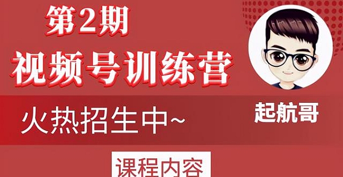 起航哥2期实训课程