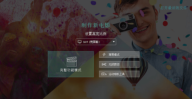 万兴神剪手破解版下载 v8.5.3 去水印电脑版