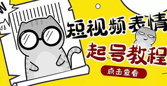 小憨表情包教学+一万个动态表情包素材