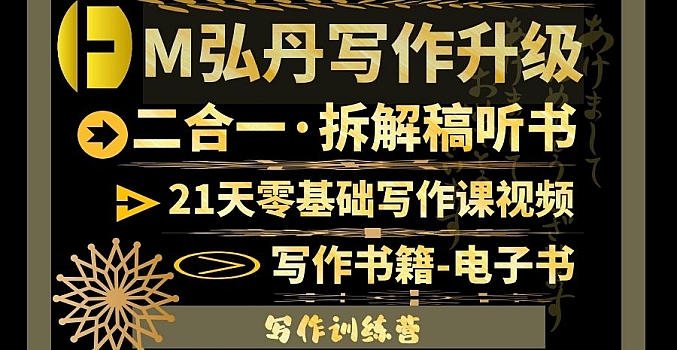 升级二合一·拆解稿听书稿写作训练营