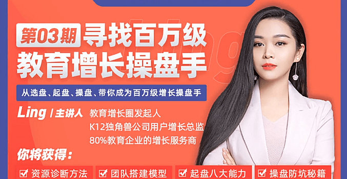 百万级教育增长操盘手训练营(完结)