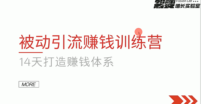 微信群被动引流赚钱训练营