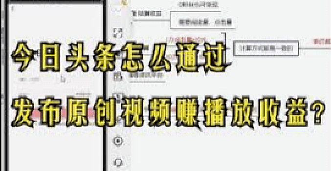 今日头条搬运外网视频制作原创视频获取收益
