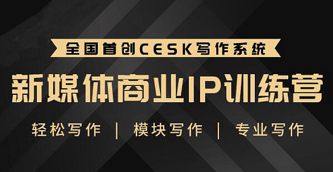 升职计·新媒体商业IP训练营