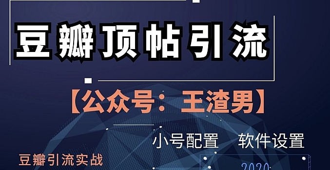 豆瓣顶帖引流 豆瓣弓|流实战–小号配置-软件设置