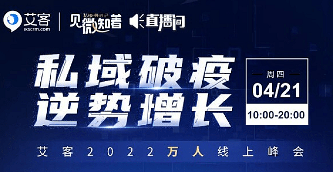 私域增长万人峰会【完结】