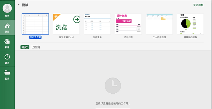 Microsoft Excel 2019 Mac v16.39 独立Excel表格 激活版 安装教程