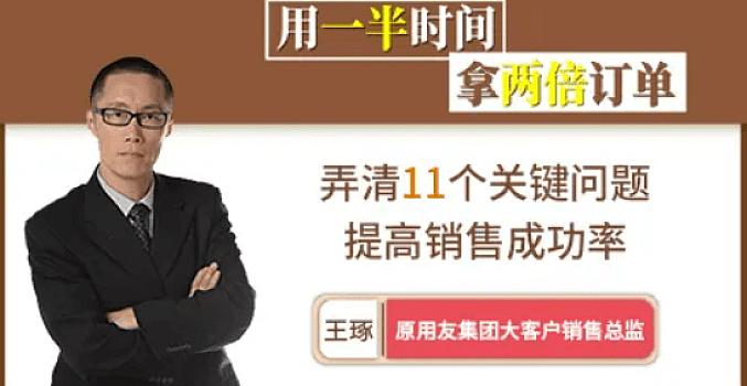 营销技巧:用一半时间拿两倍订单(完结)
