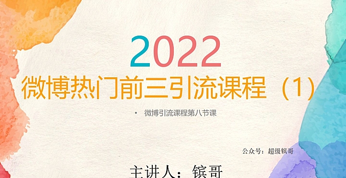 微博热门前三技术课程