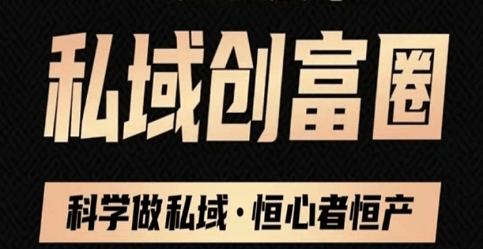 肖厂长私域必修课25节