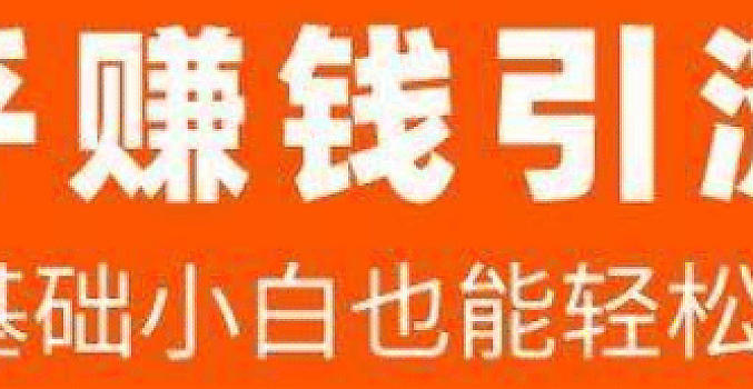 19堂知乎赚钱引流课:零基础小白也能轻松上手,实现月入过万