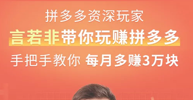 拼多多赚钱全攻略【完结】