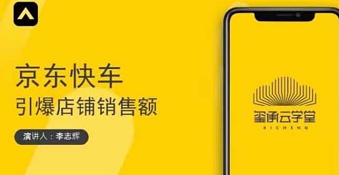 玺承云学堂·京东快车与搜索最新玩法