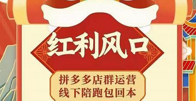 左右电商拼多多无货源店群玩法:从0~1,36节实战保姆教程, 极速起店必出单