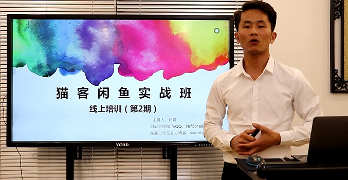 猫客剑眉大侠闲鱼实战班第2期(原价1000)
