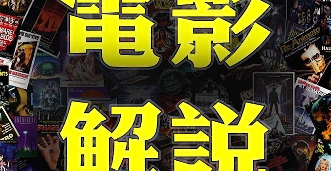 二次电影解说创作关于电影版权问题及细则的讲解课程