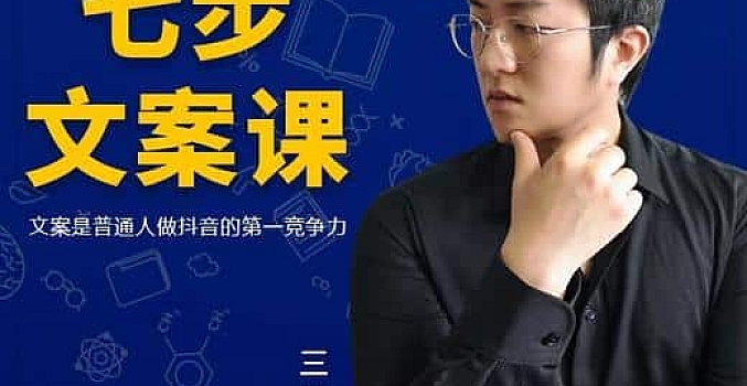 三把刀七步文案