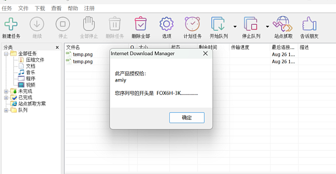 IDM序列号激活正式版,github开源无须安装魔改版!